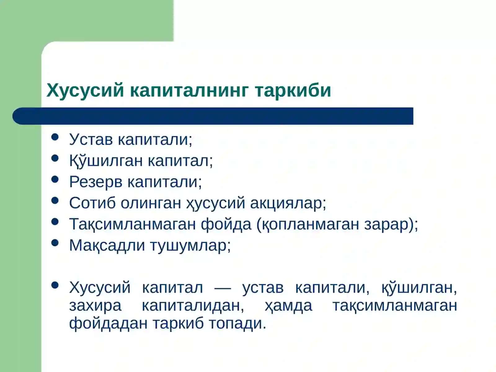 Хусусий капитал таркиби ва унинг таҳлили 3