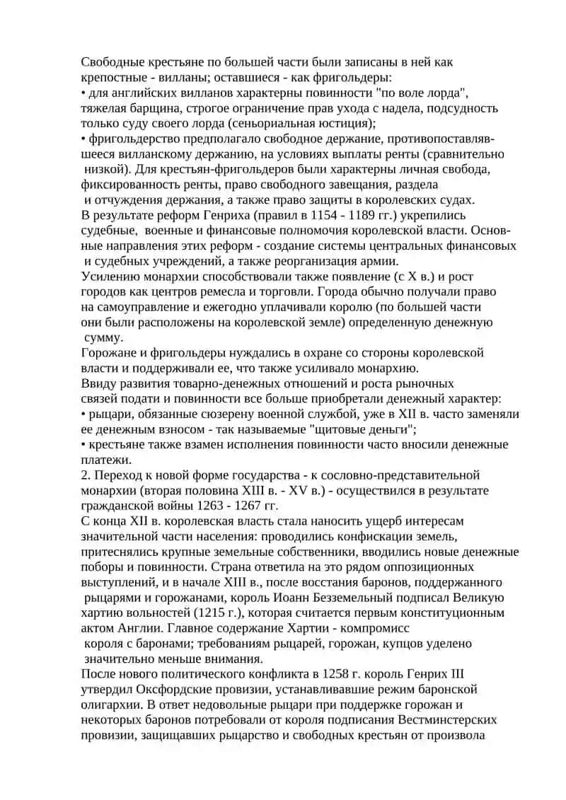 Государство и право Англии в Средние века. «Великая хартия вольностей» 3