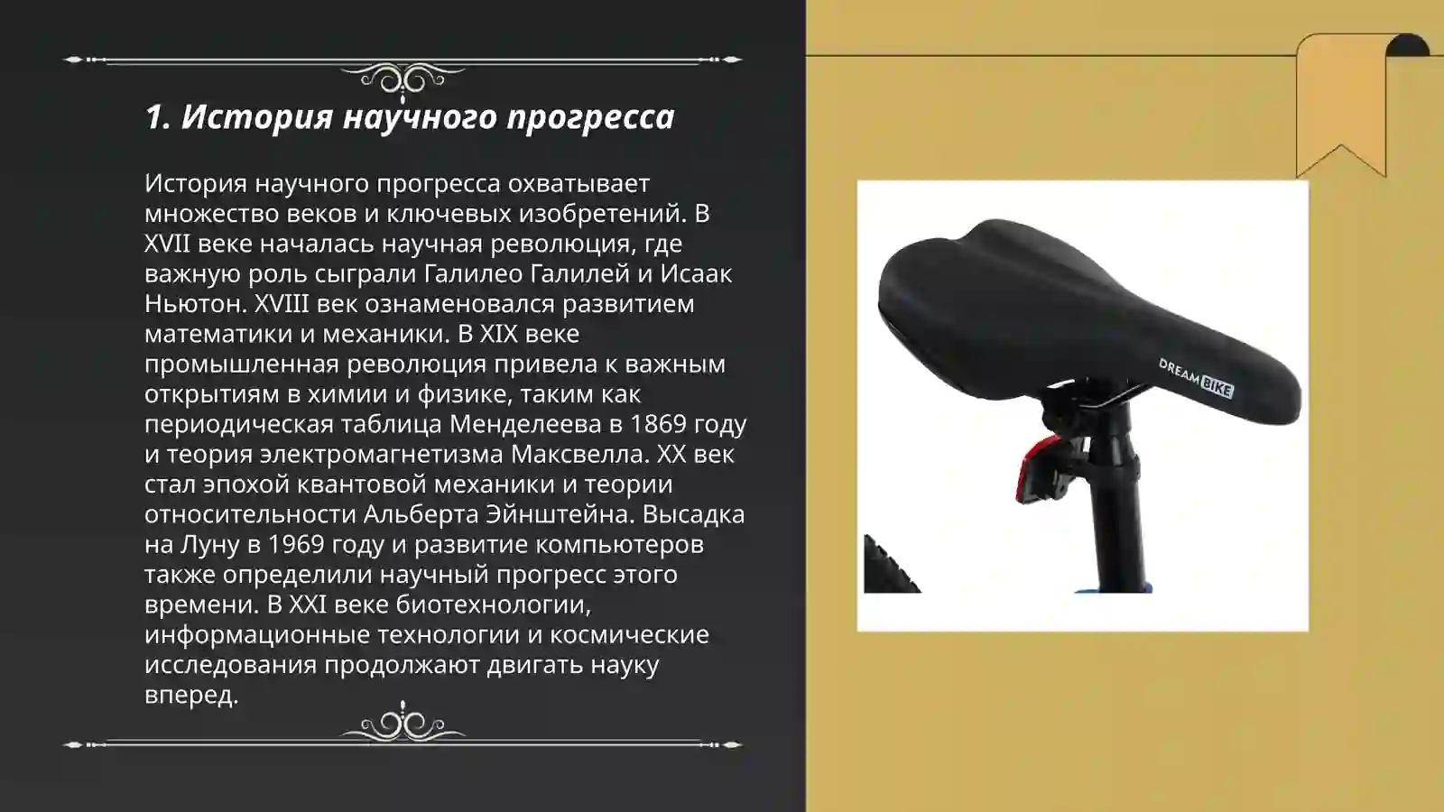 Прогресс науки 3