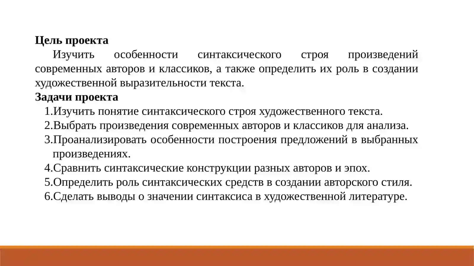 Культура речи:Особенности синтаксического строя (на примере произведений современных авторов или классиков) 3