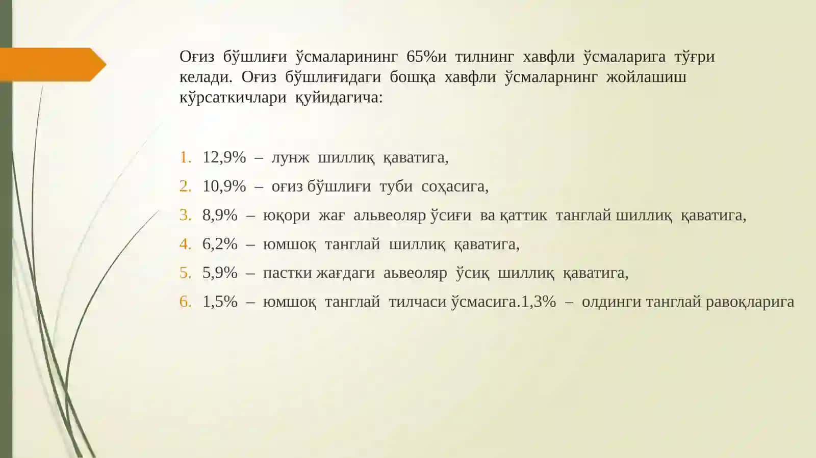 Оғиз бўшлиғининг хавфли ўсмалари 3