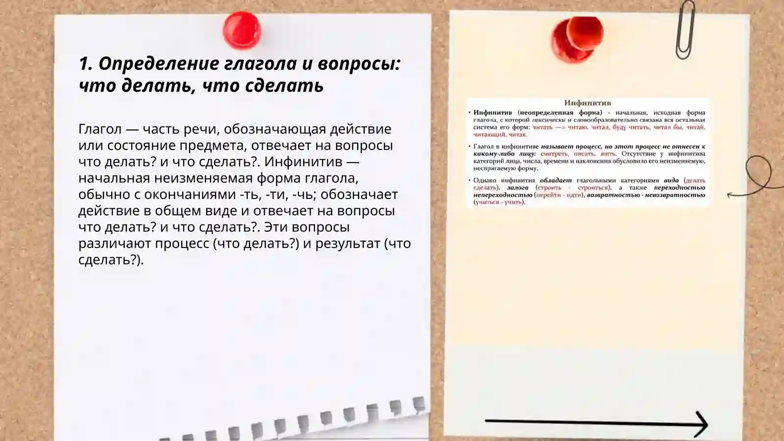 Глагол—частьречиобозначающаядействиеилисостояниепредметаотвечаетнавопросычтоделатьчтосделатьИнфинитив—начальнаянеизменяемаяформана-ть-ти-чьВидысовершенный—результатдвавременинесовершенный—процесстривремениПереходныенепереходныевозвратныена-сяНаклоненияизъявительноеусловноесбыповелительноеПрошедшеевремя—суффикс-лродчислоСпряжение—изменениеполицамичисламПризнакивидпереходностьвозвратностьвремялицочислороднаклонение 3