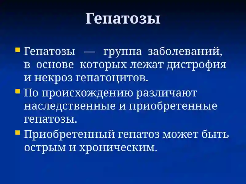 БОЛЕЗНИ ПЕЧЕНИ 3