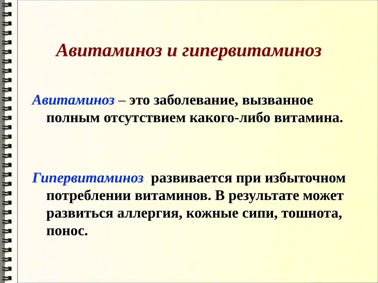 Витамины 3