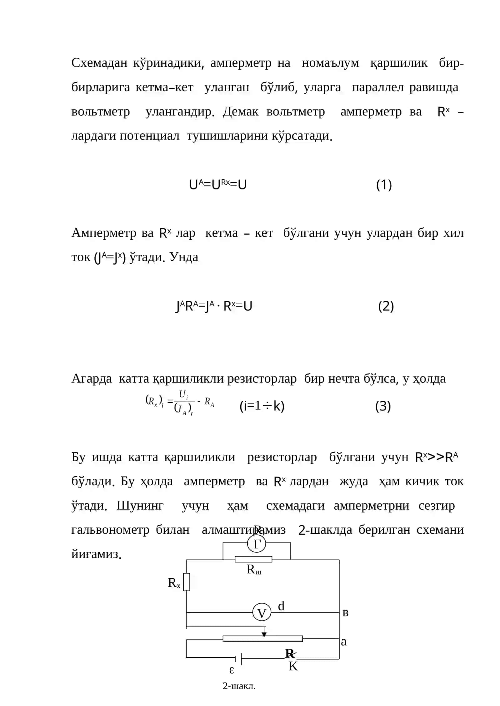 Катта қаршиликларни ўлчаш 3