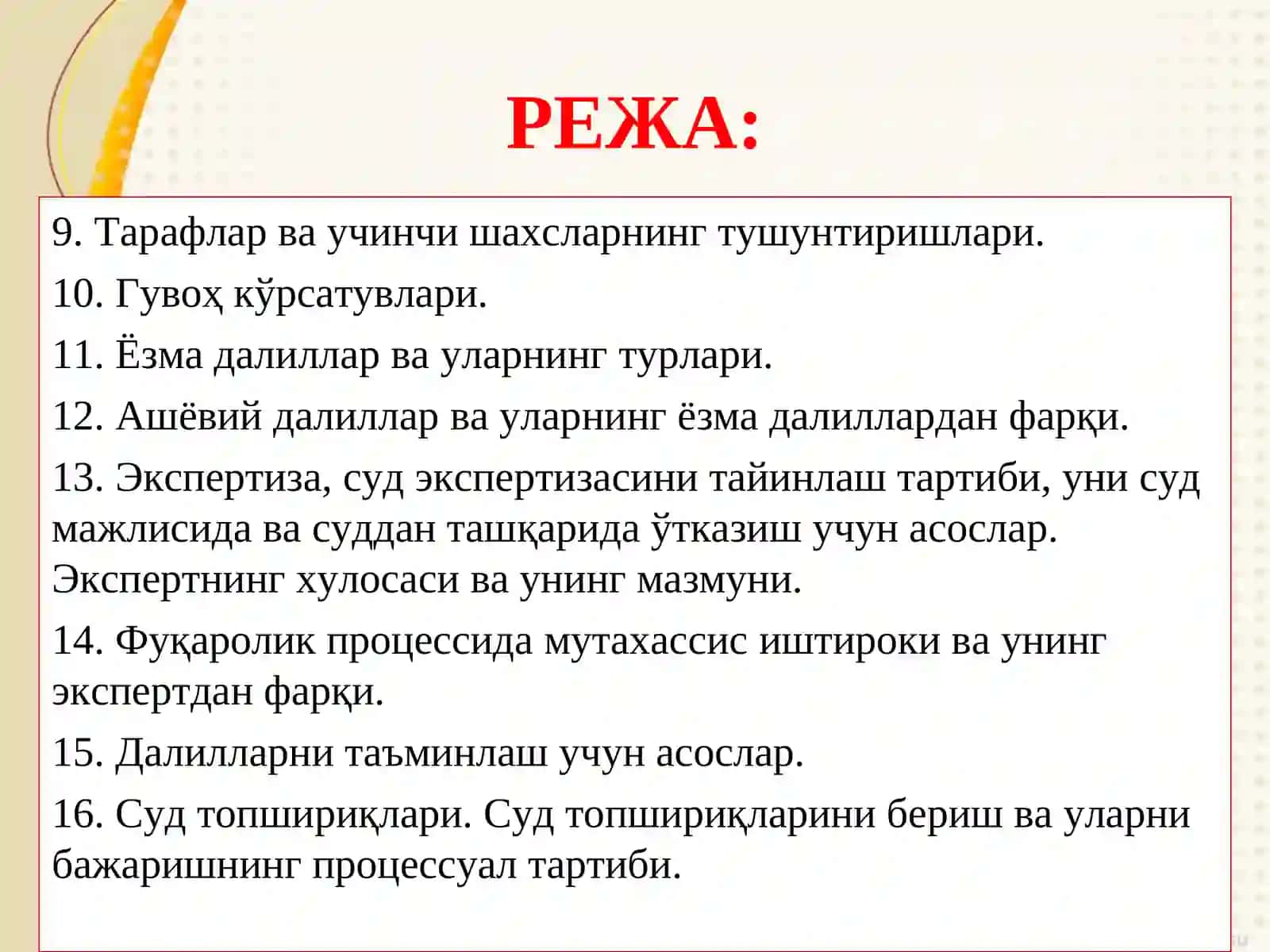 Фуқаролик процессида исботлаш ва далиллар 3
