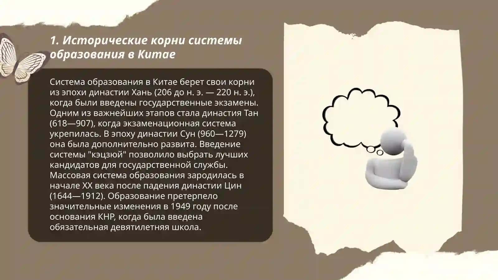 Особенности системы образования Китая, Испании и Сингапура 3