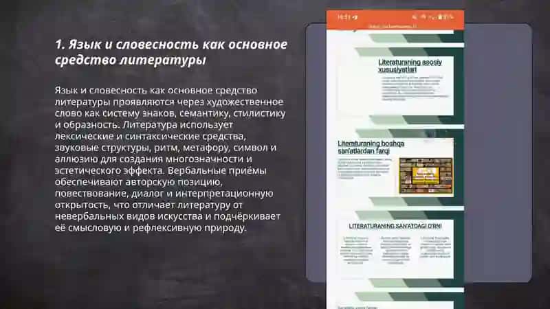 Литература как вид искусстваи ее отличие от других видов искусства 3