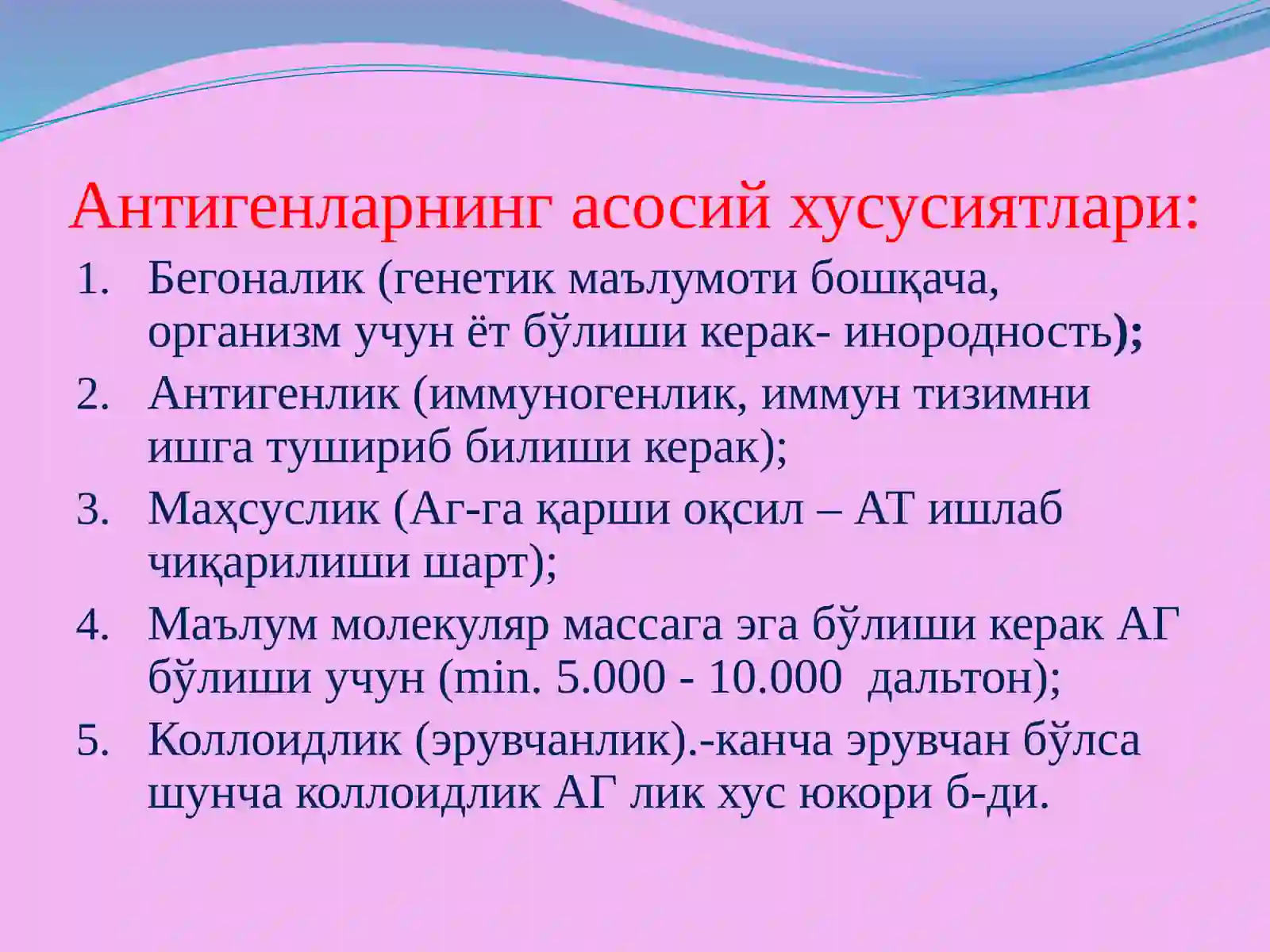 Антиген-Антителолар 3