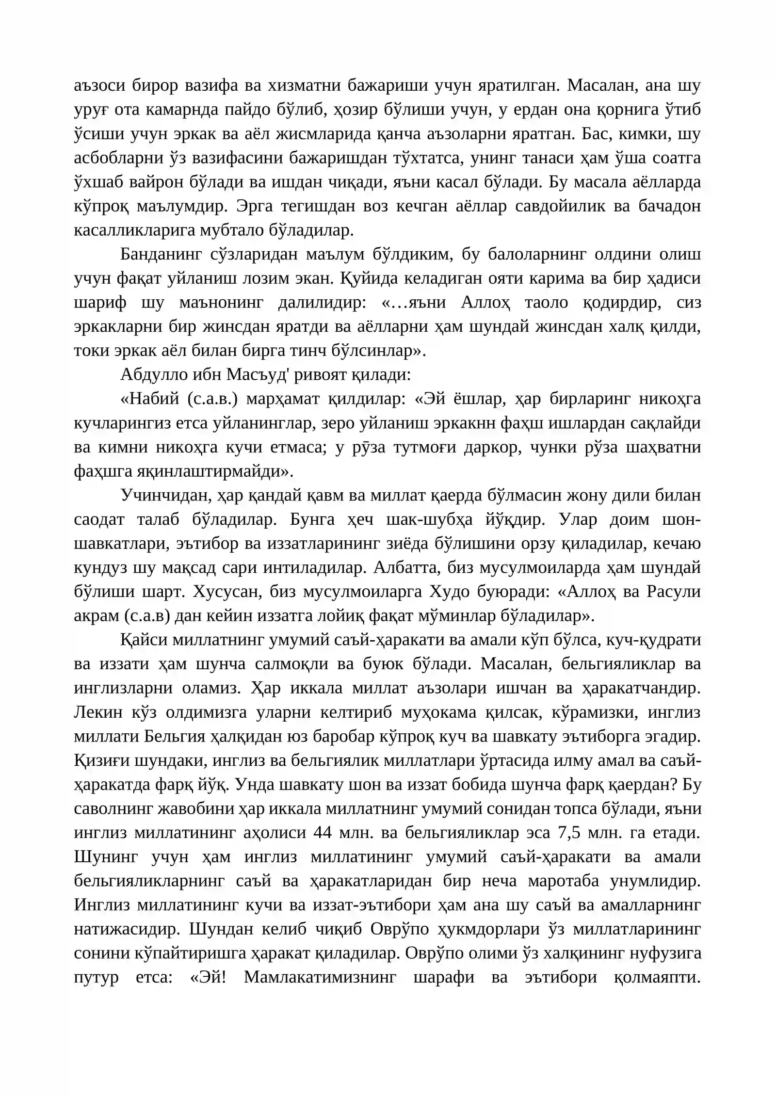 Уйланиш одоби 3