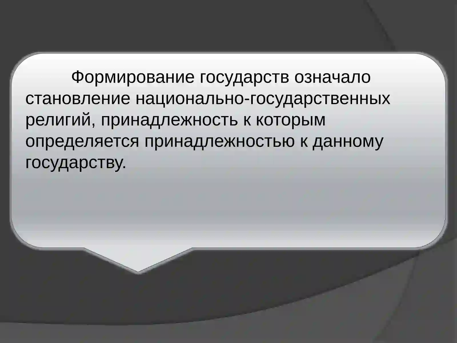 Тема 2. Национальные религии 3
