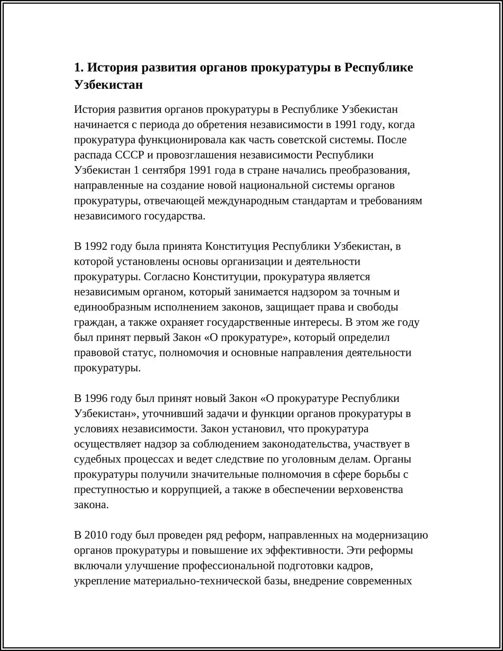 СИСТЕМА ОРГАНОВ ПРОКУРАТУРЫ РЕСПУБЛИКИ УЗБЕКИСТАН 3