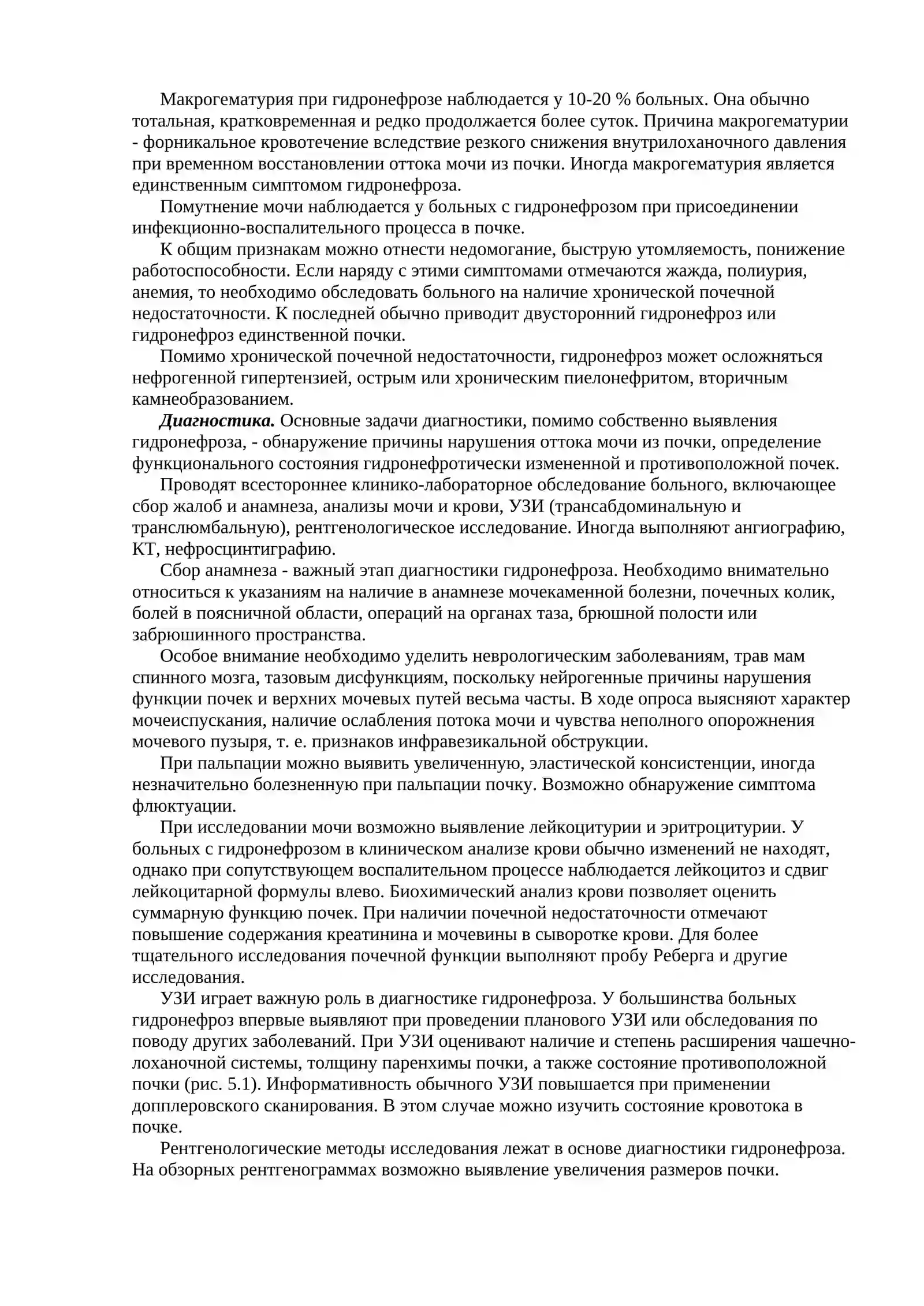 ГИДРОНЕФРОЗ 3