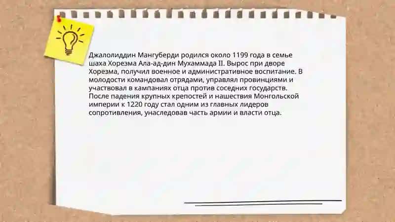 Джалолиддин Мангуберди - защитник Родины 3