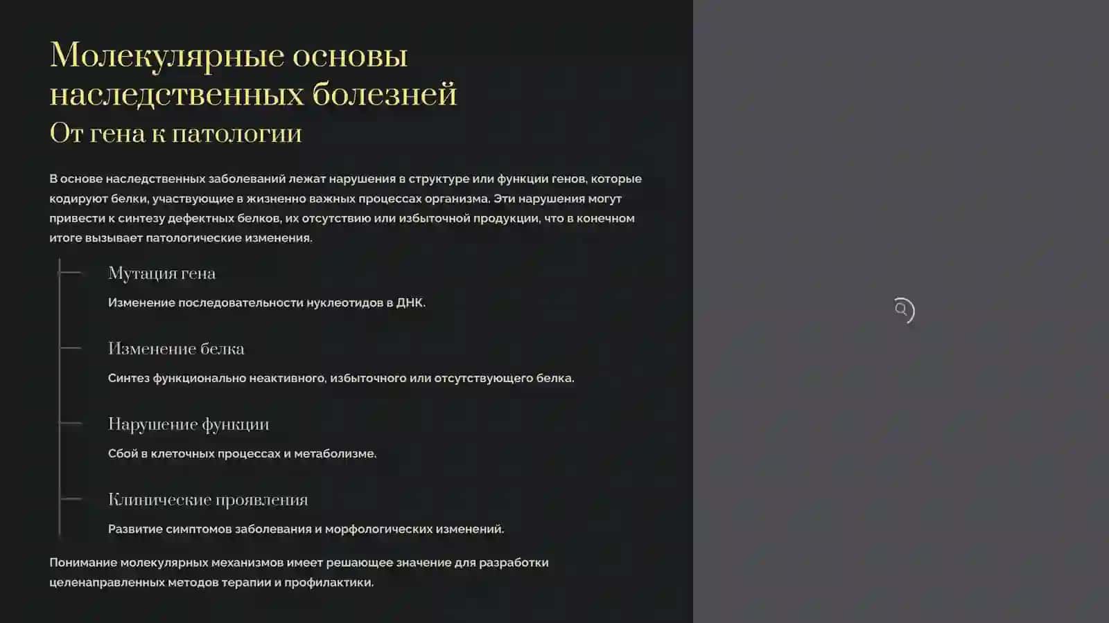 Патологическая анатомия: Наследственные заболевания 3