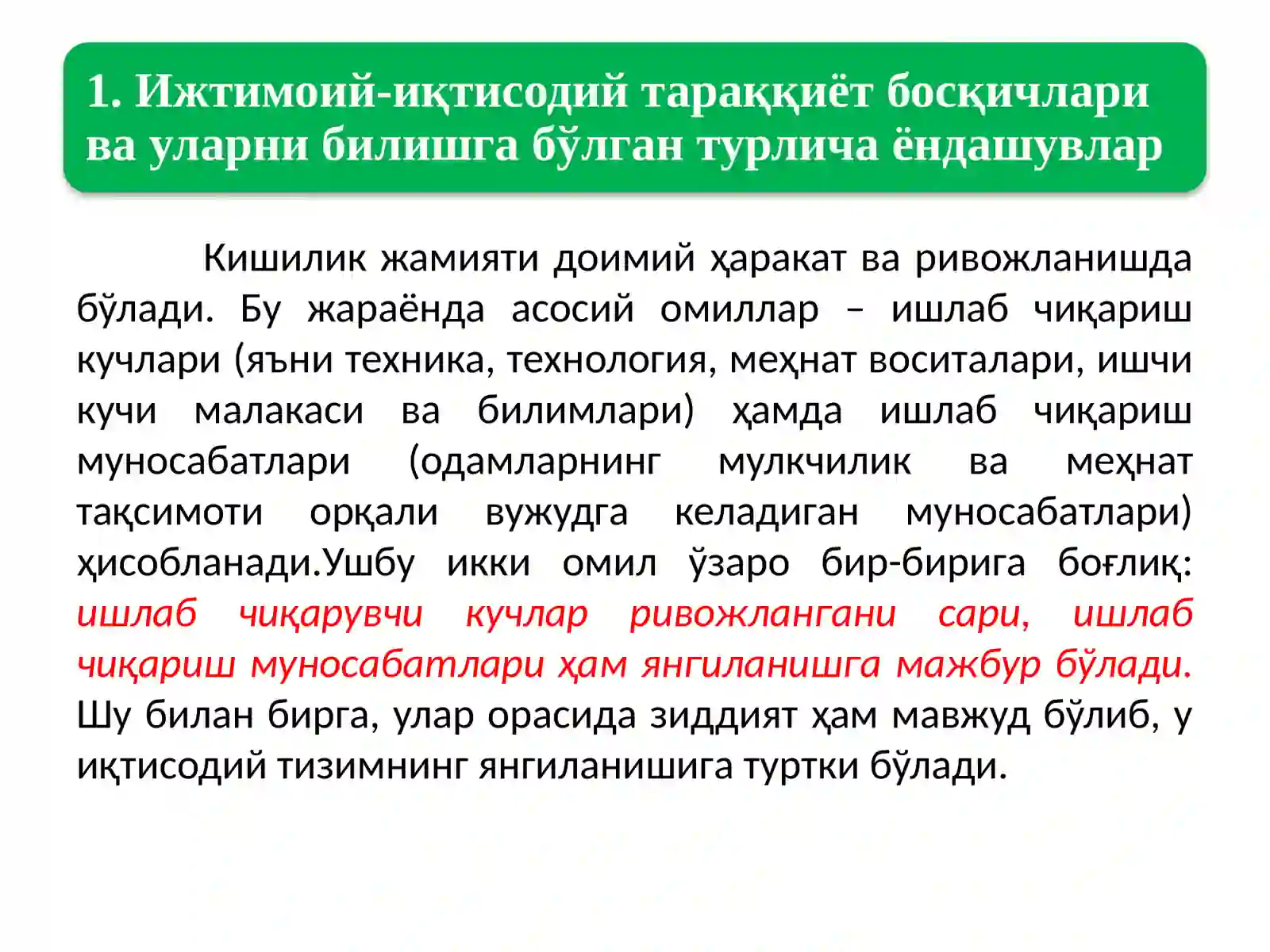 Ишлаб чиқариш усули 3