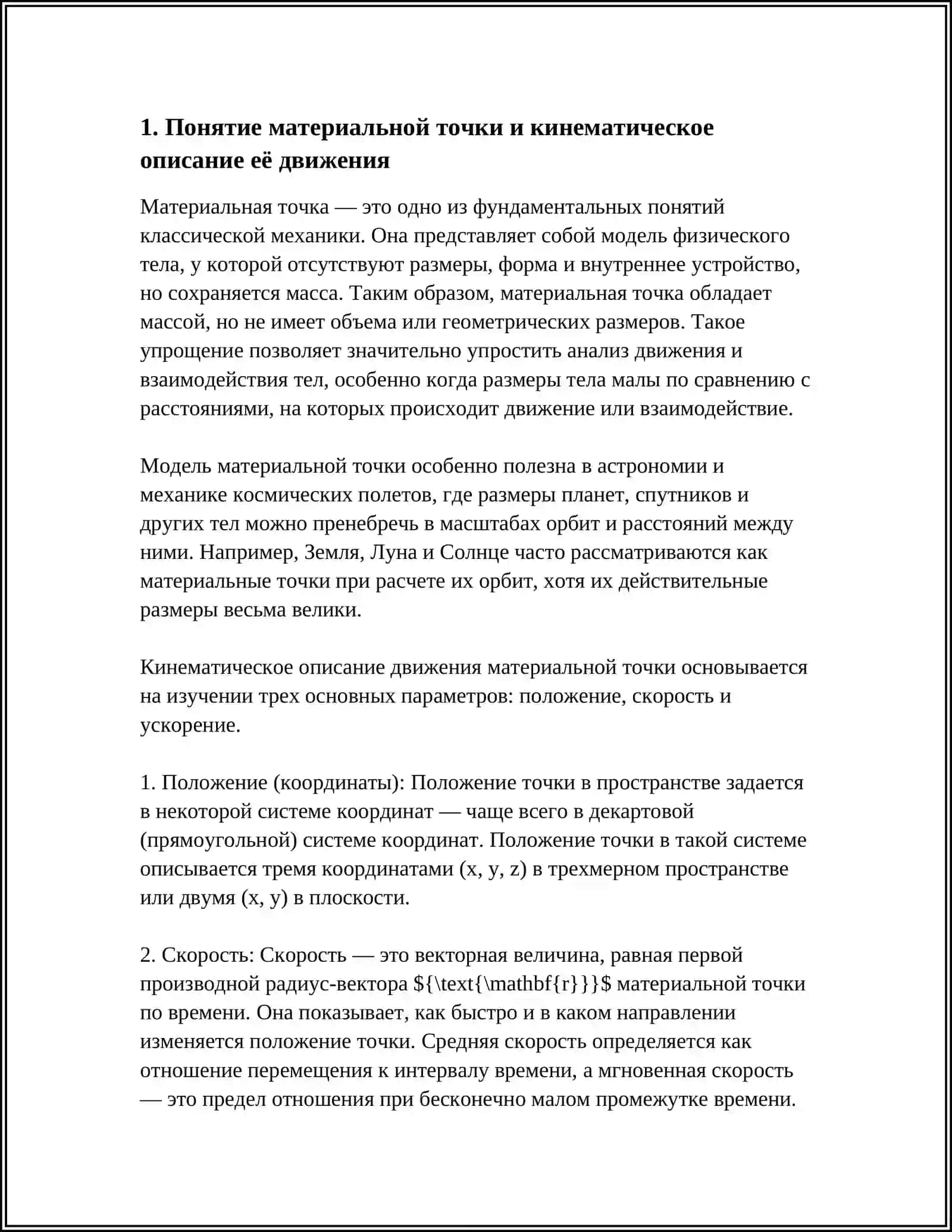 КИНЕМАТИКА ПОСТУПАТЕЛЬНОГО И ВРАЩАТЕЛЬНОГО ДВИЖЕНИЯ МАТЕРИАЛЬНОЙ ТОЧКИ 3