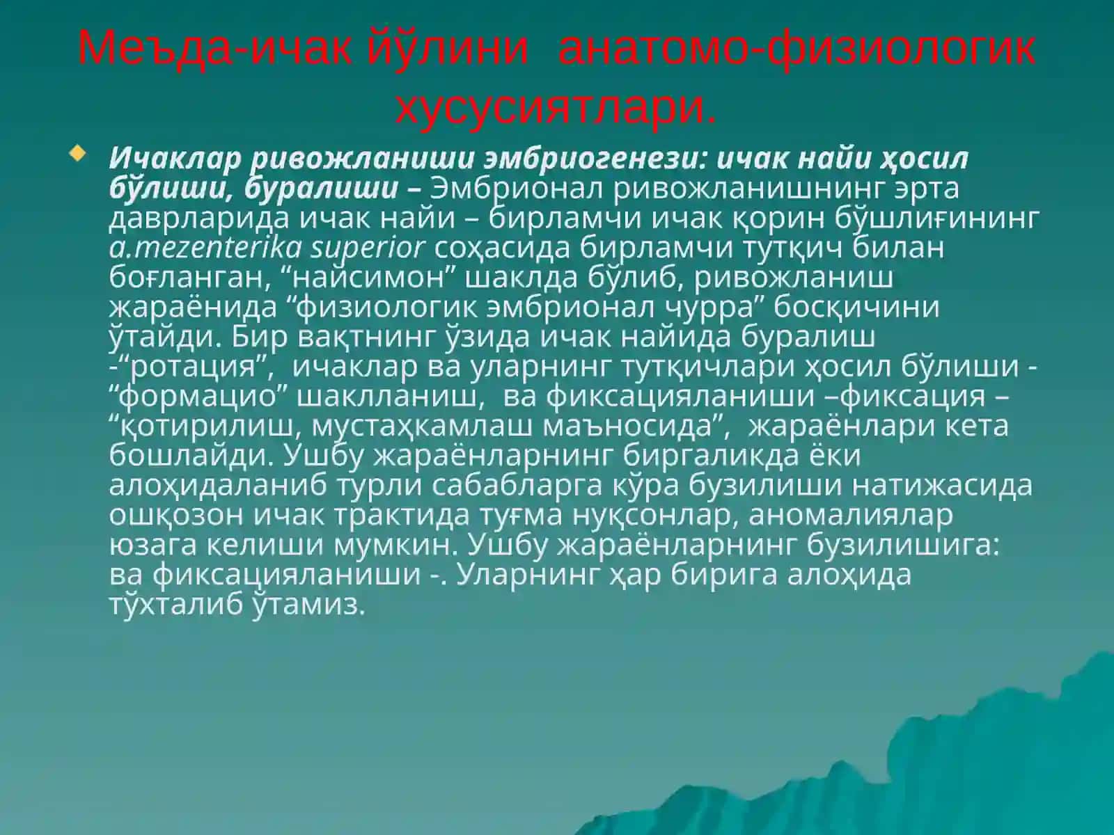 Меъда ва 12б.и. туғма ўтувчанлигини бузилишлари (туғма юқори ичак тутилиши) 3