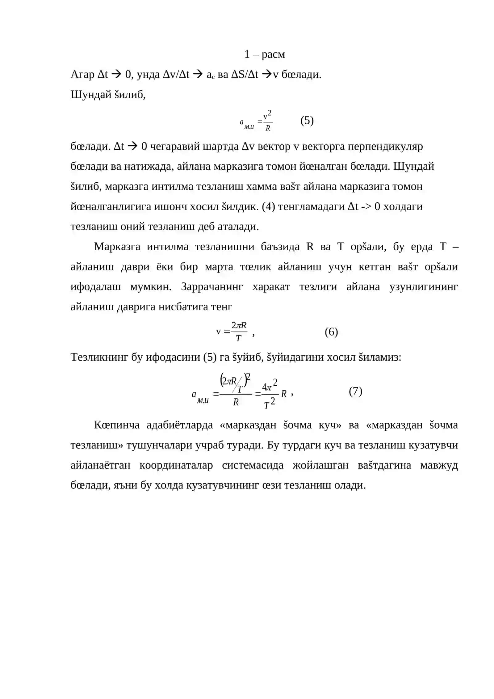 Айлана бœйлаб нотекис харакат 3