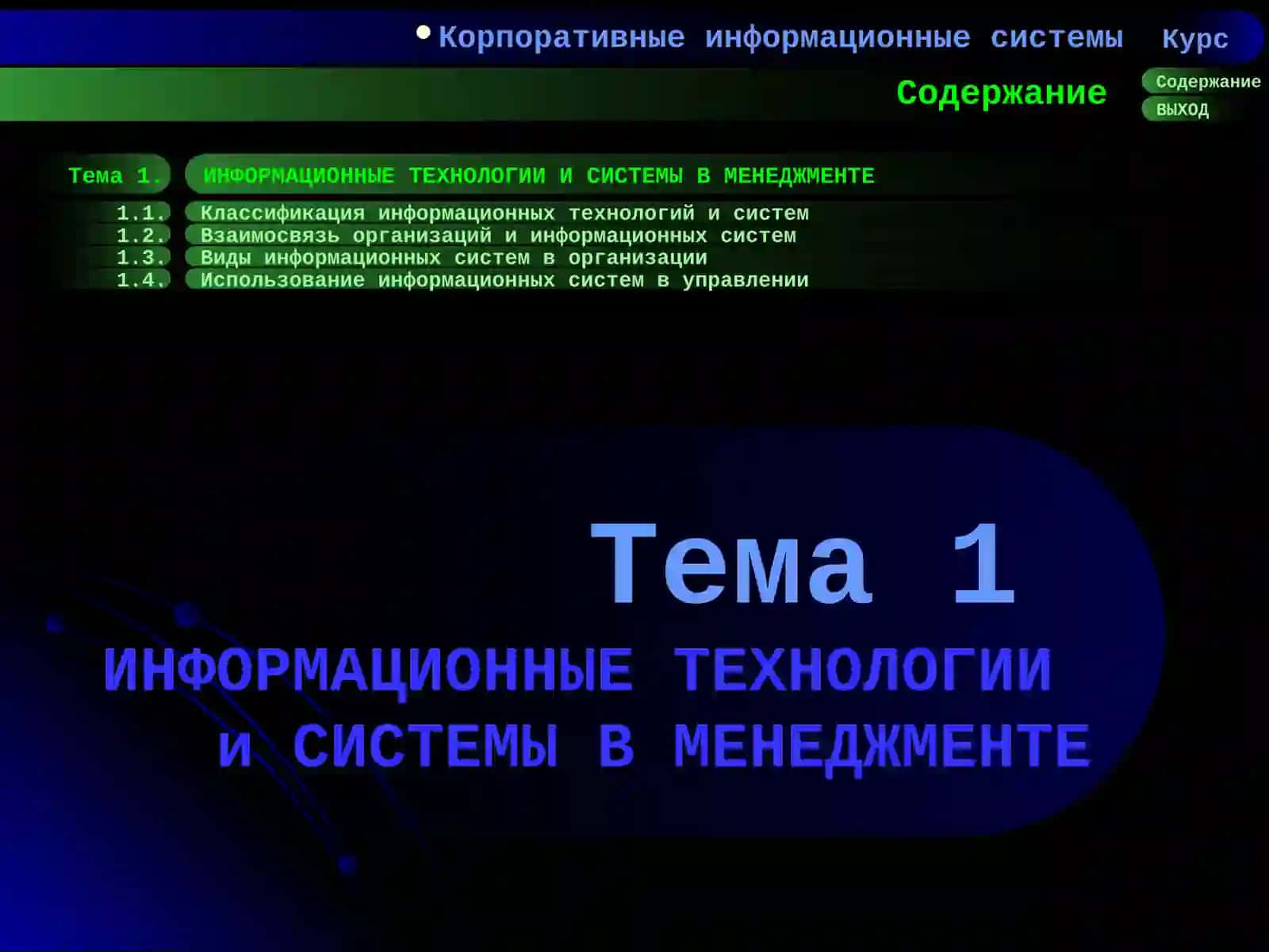 Информационные системы, применяемые в туннеллях 3