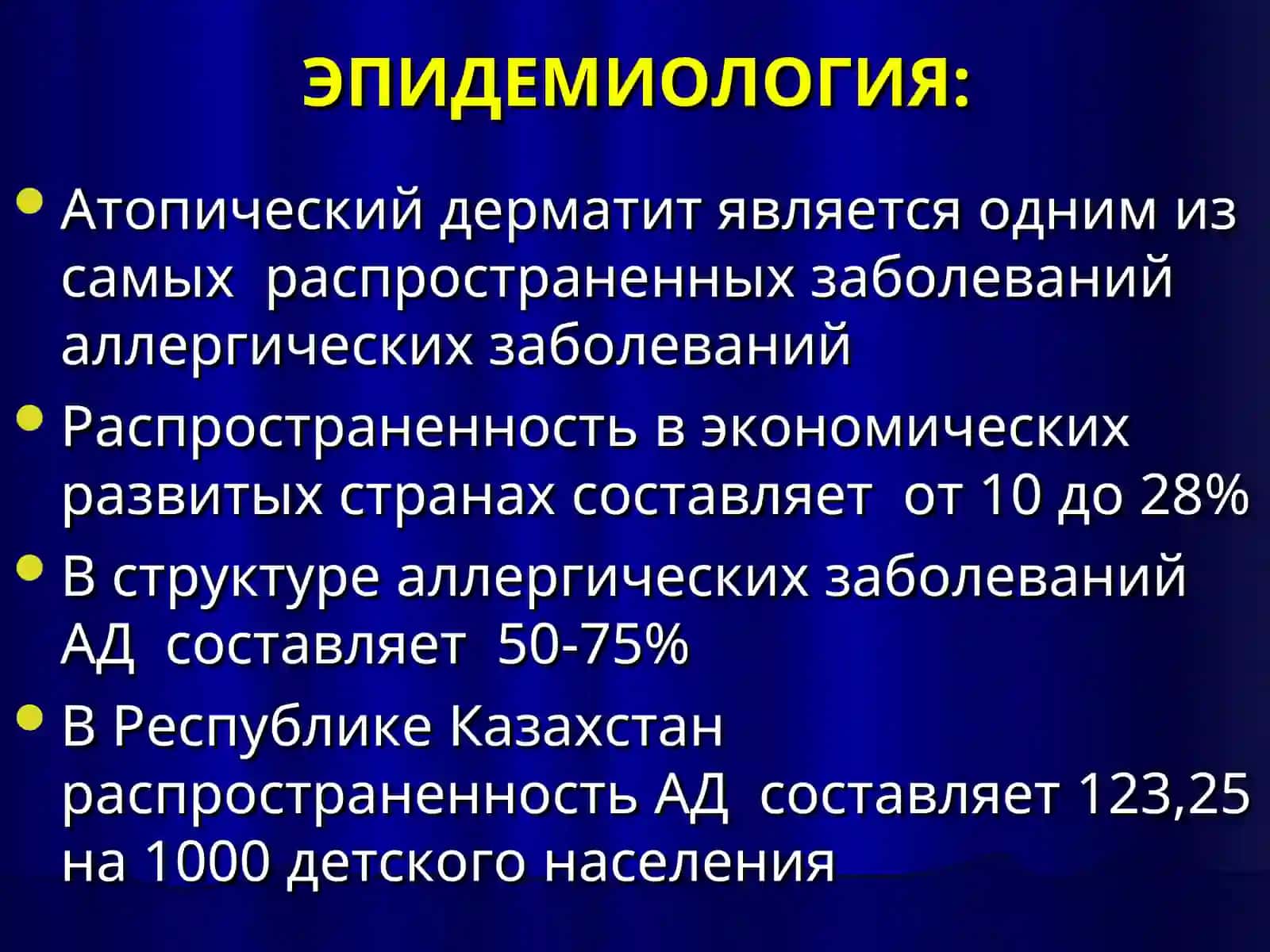 Атопический дерматит 3
