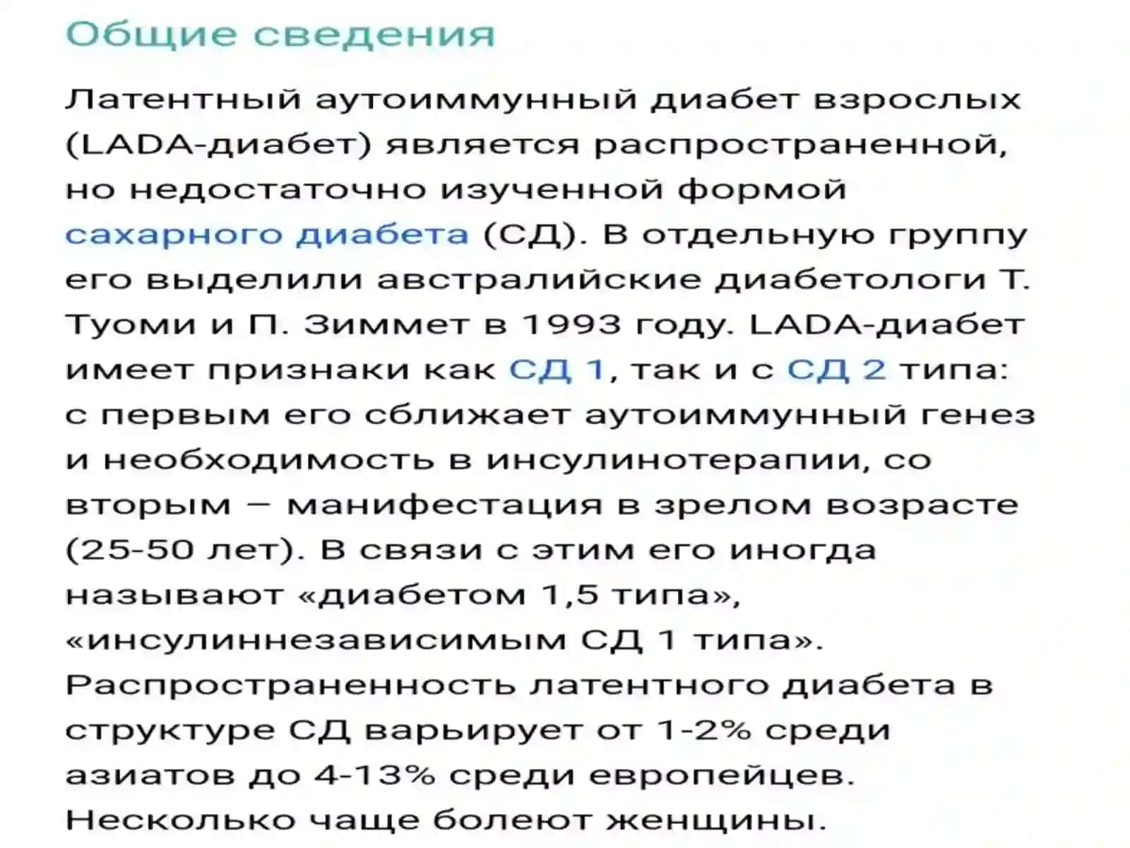LADAtipdiabet 3