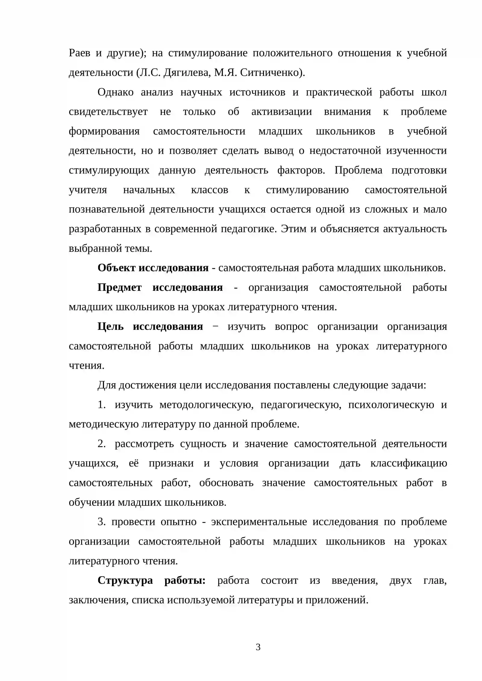 ОРГАНИЗАЦИЯ САМОСТОЯТЕЛЬНОЙ РАБОТЫ НА УРОКАХ ЧТЕНИЯ 3