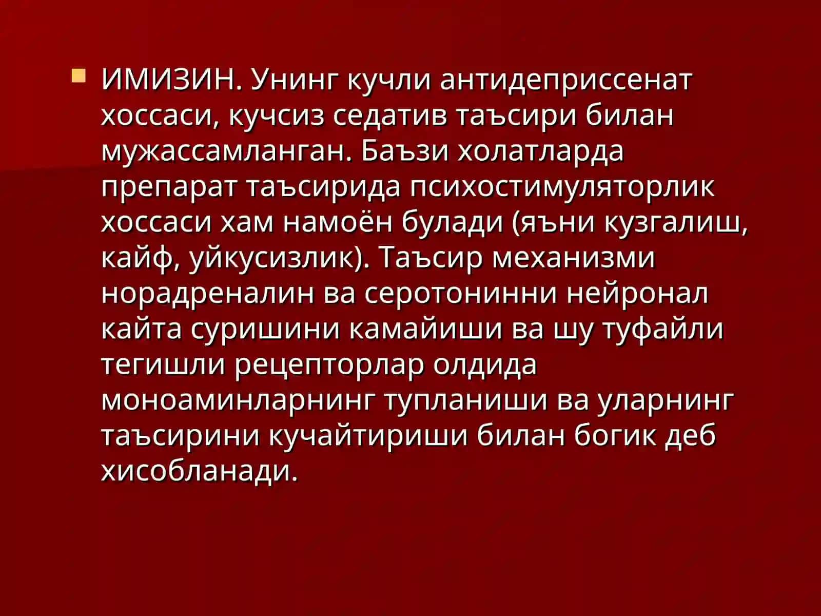 Антидепрессантлар 3