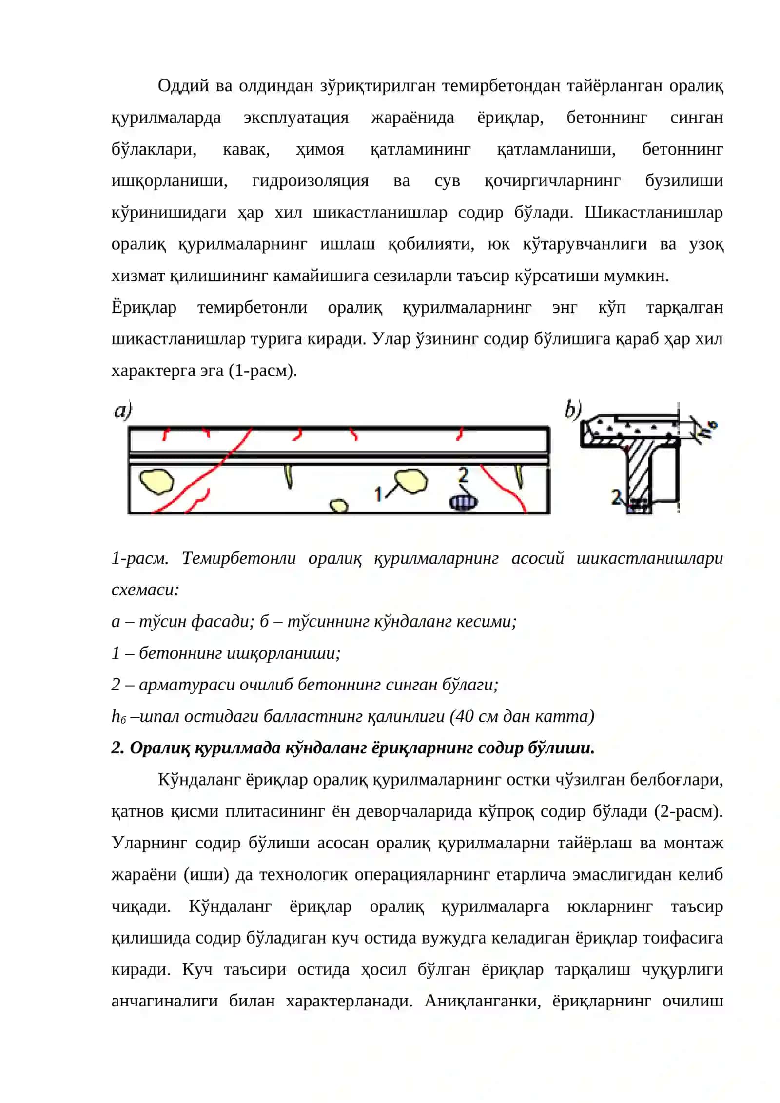 Эксплуататсия қилинаётган оралиқ қурилмалар ва сув ўтказувчи қувурларнинг асосий нуқсон ва шикастланишлари 3