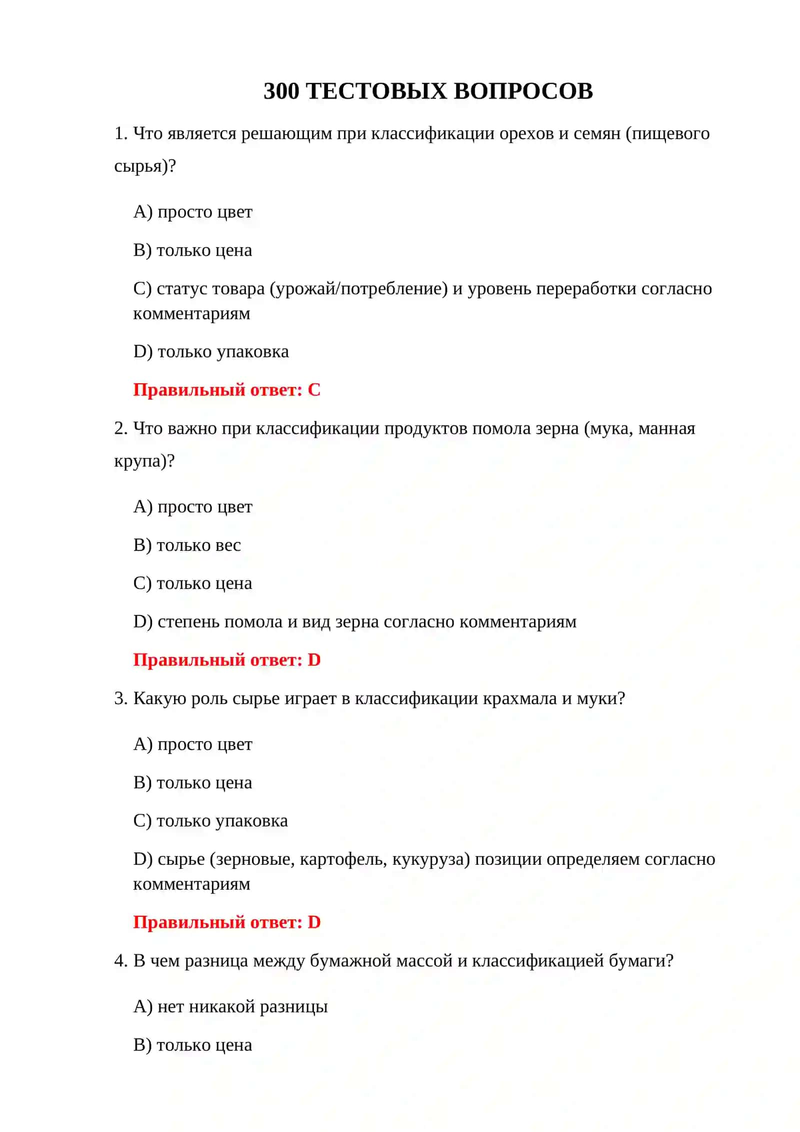 300 ТЕСТОВ ПО ТИФ ТН 3