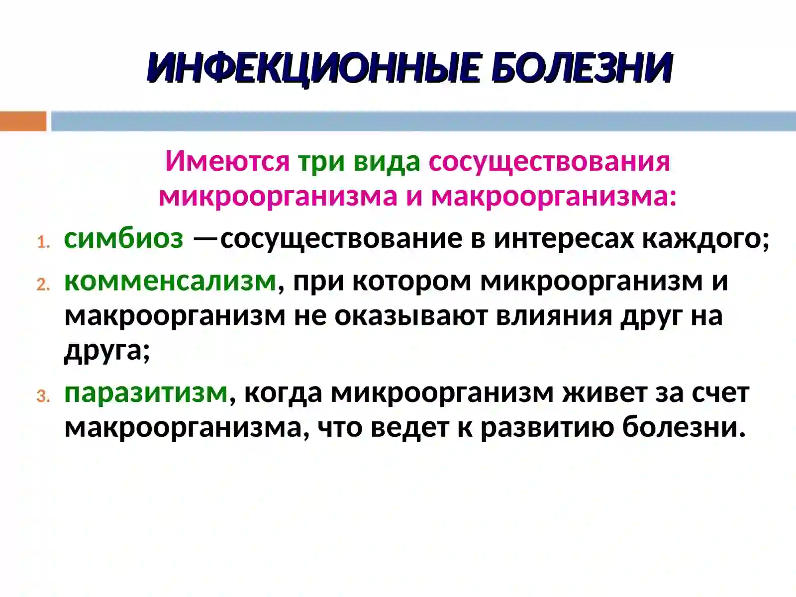 Инфекционные болезни 3