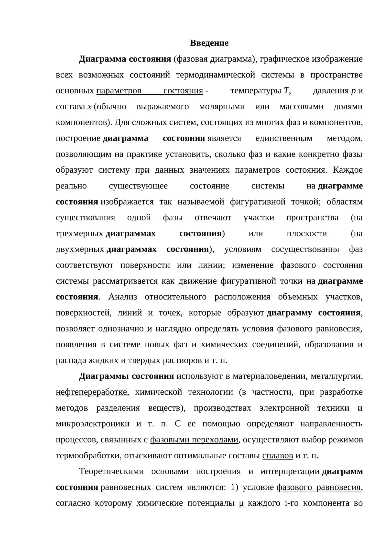 Курсовая работа по физической химии 3