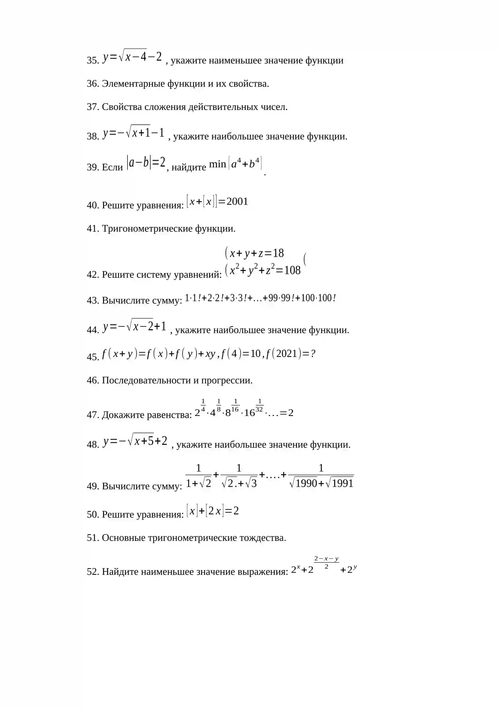 Элементарная математика 3