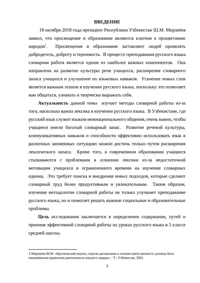 КУРСОВАЯ РАБОТА Методика словарной работы 3