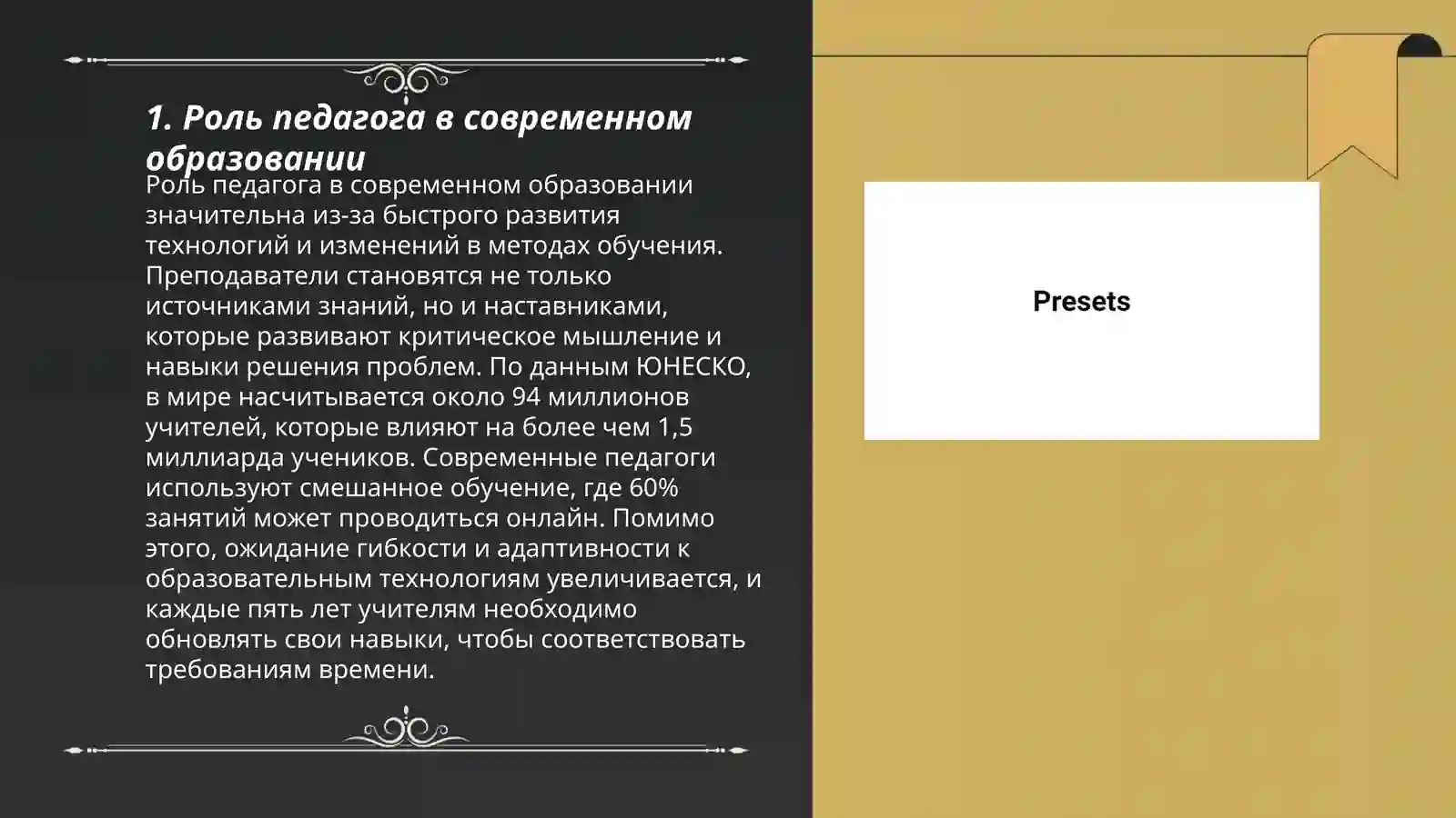Я педагог 3