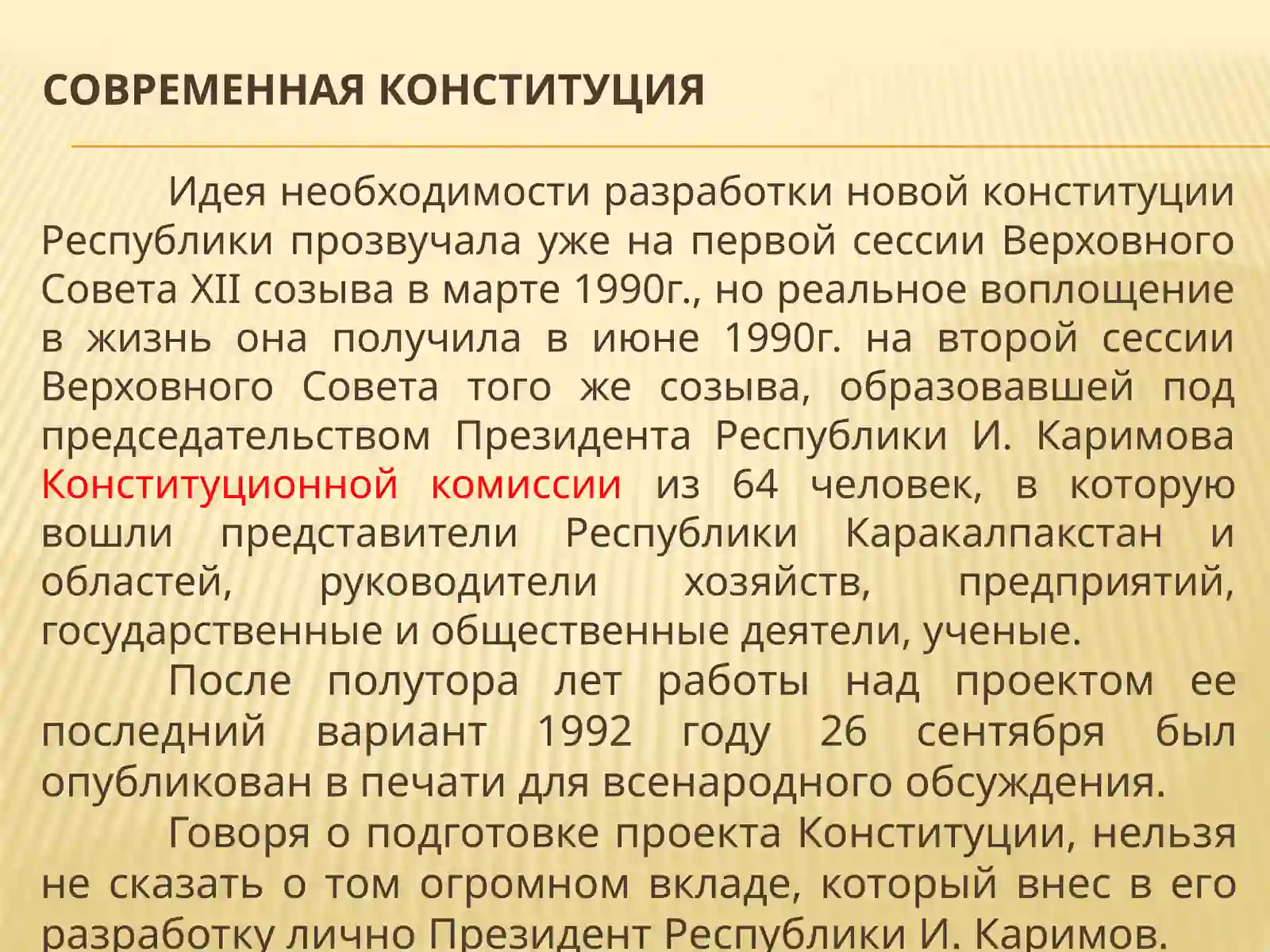История Конституции и конституционализма Республики Узбекистан 3