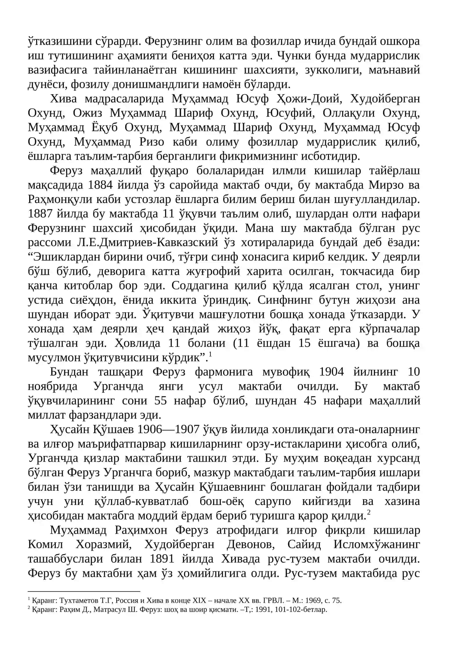 Муҳаммад Раҳимхон Ферузнинг маърифий-аҳлоқий қарашлари 3