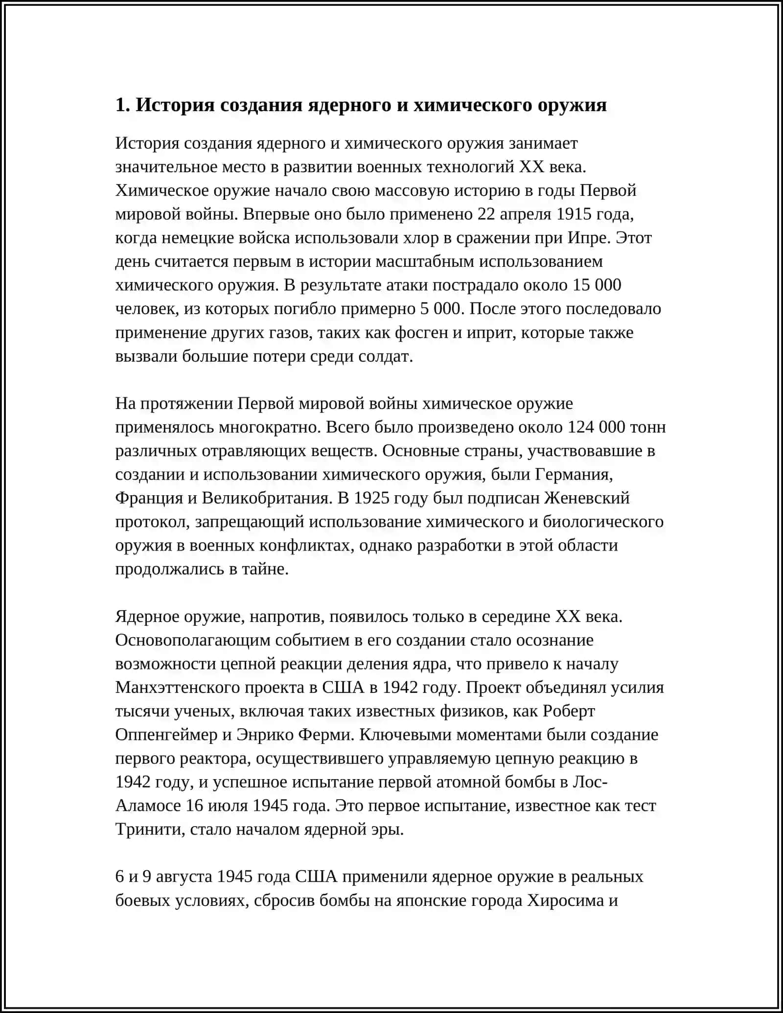REFERAT ЯДЕРНОЕ ХИМИЧЕСКОЕ ОРУЖИЕ И ЗАЩИТА ОТ НЕГО 3
