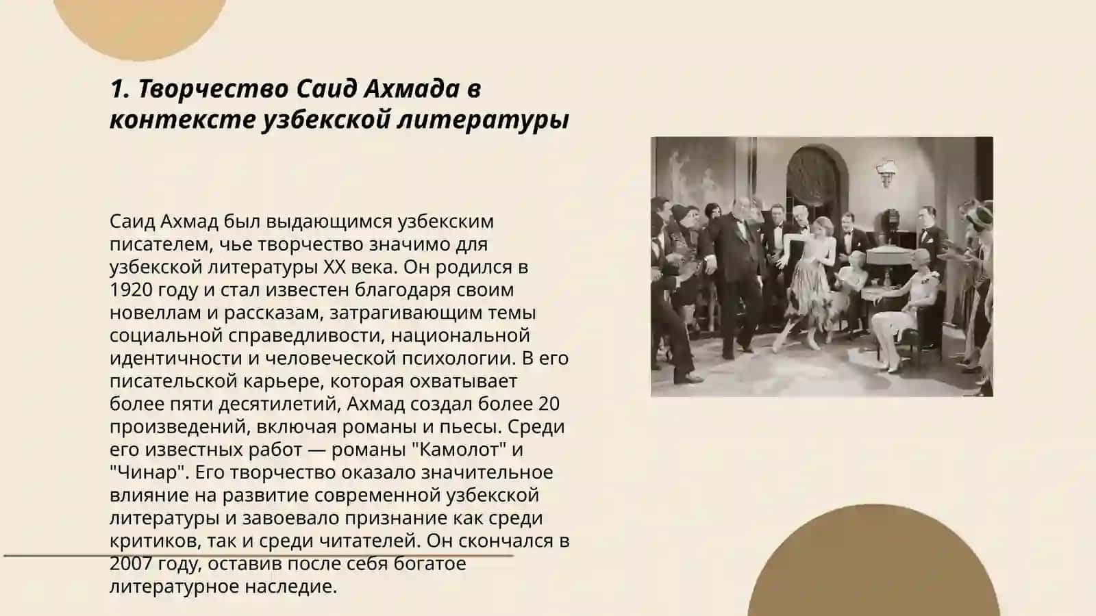 Узбекский литература - Проза Саид Ахмад, Улугмурадов Манас 3