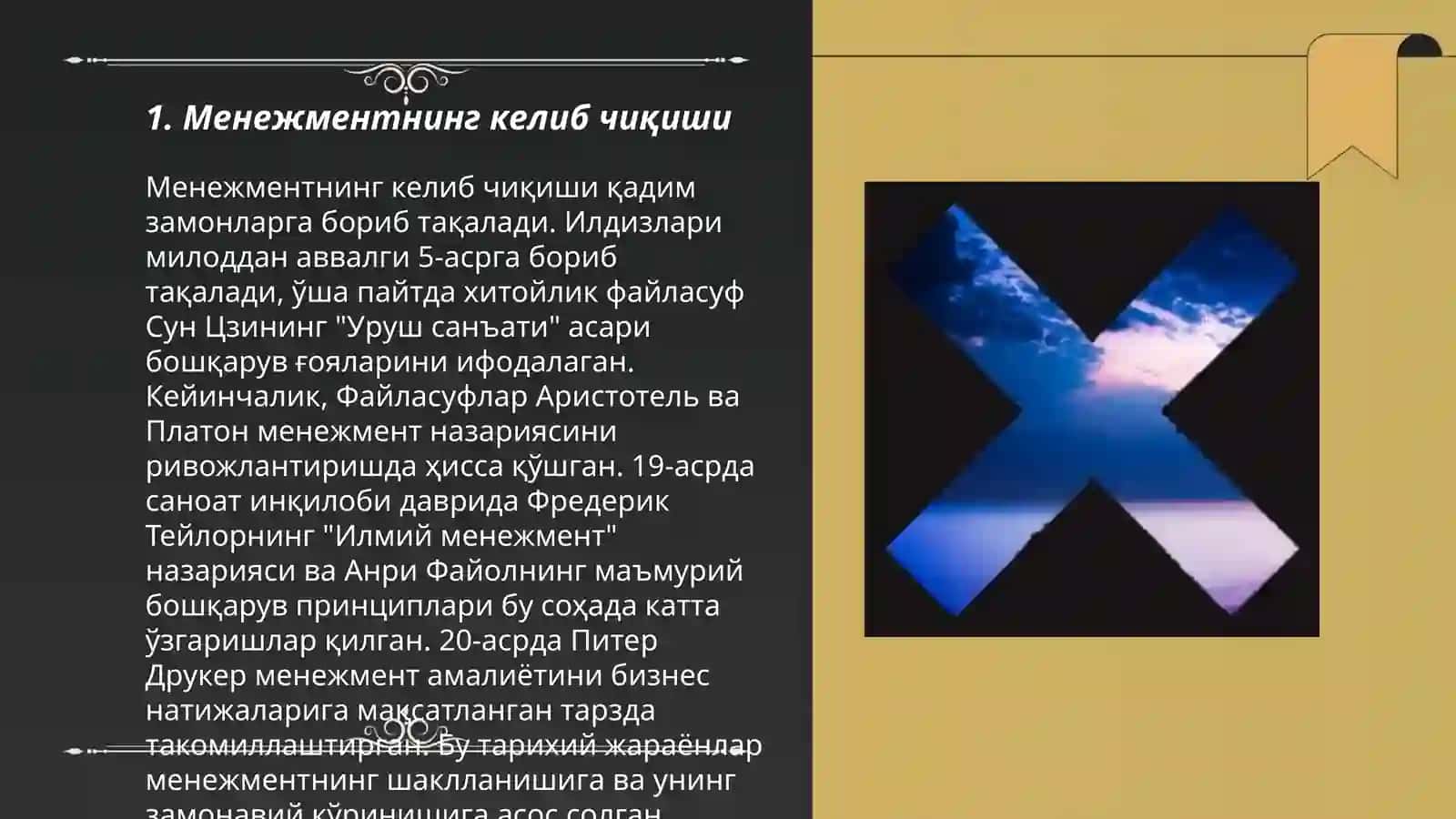 Менежментнинг келиб чиқиши 3