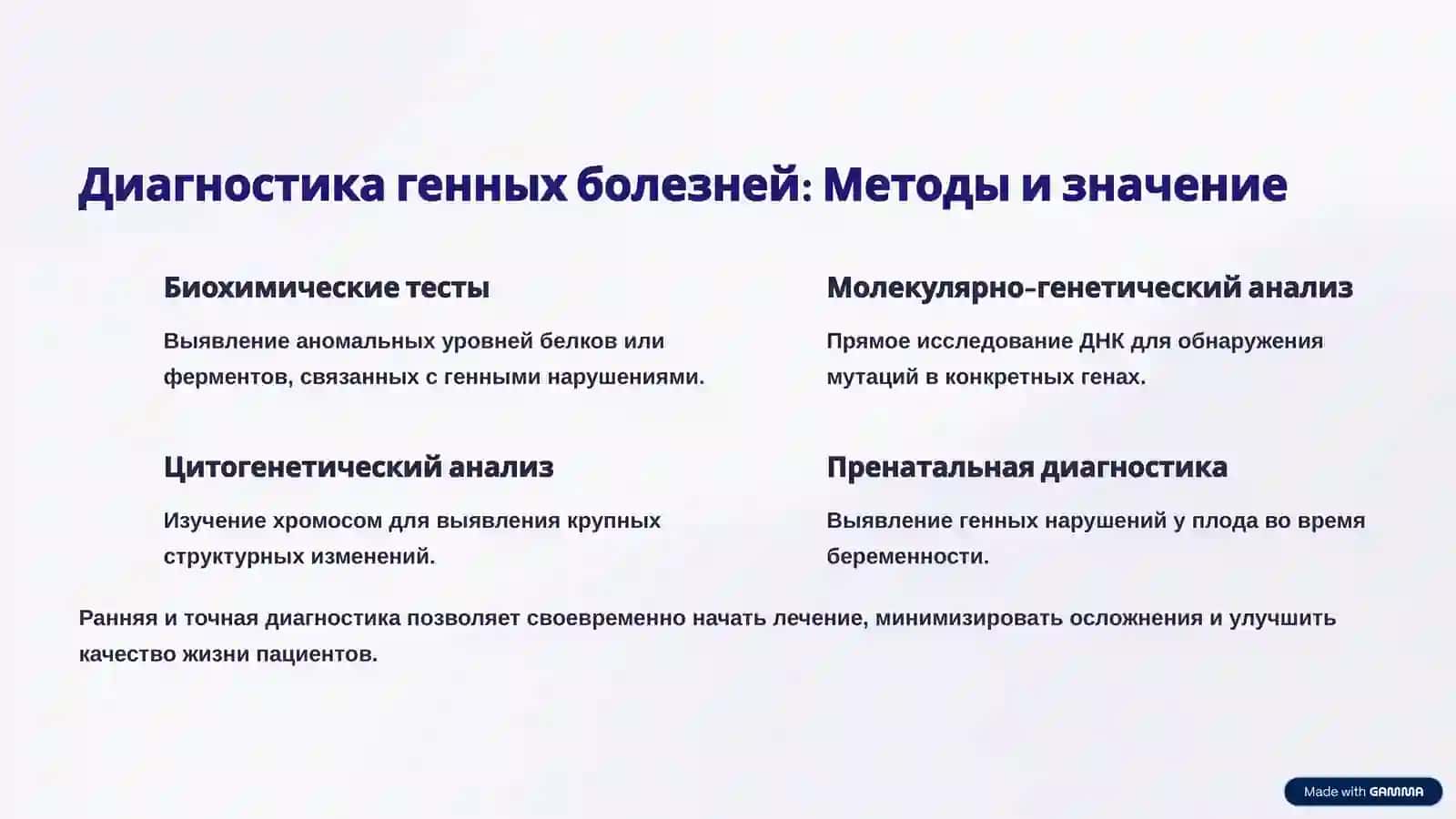 Генные (менделевские) болезни: Понимание основ 3