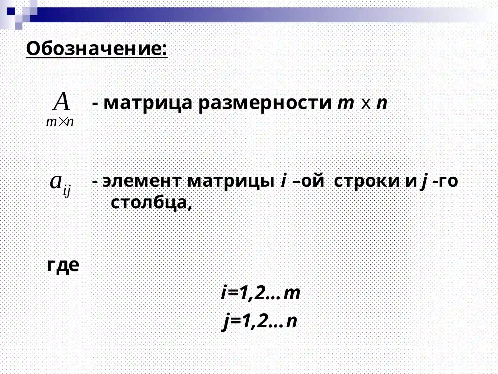 Матрицы и определители 3