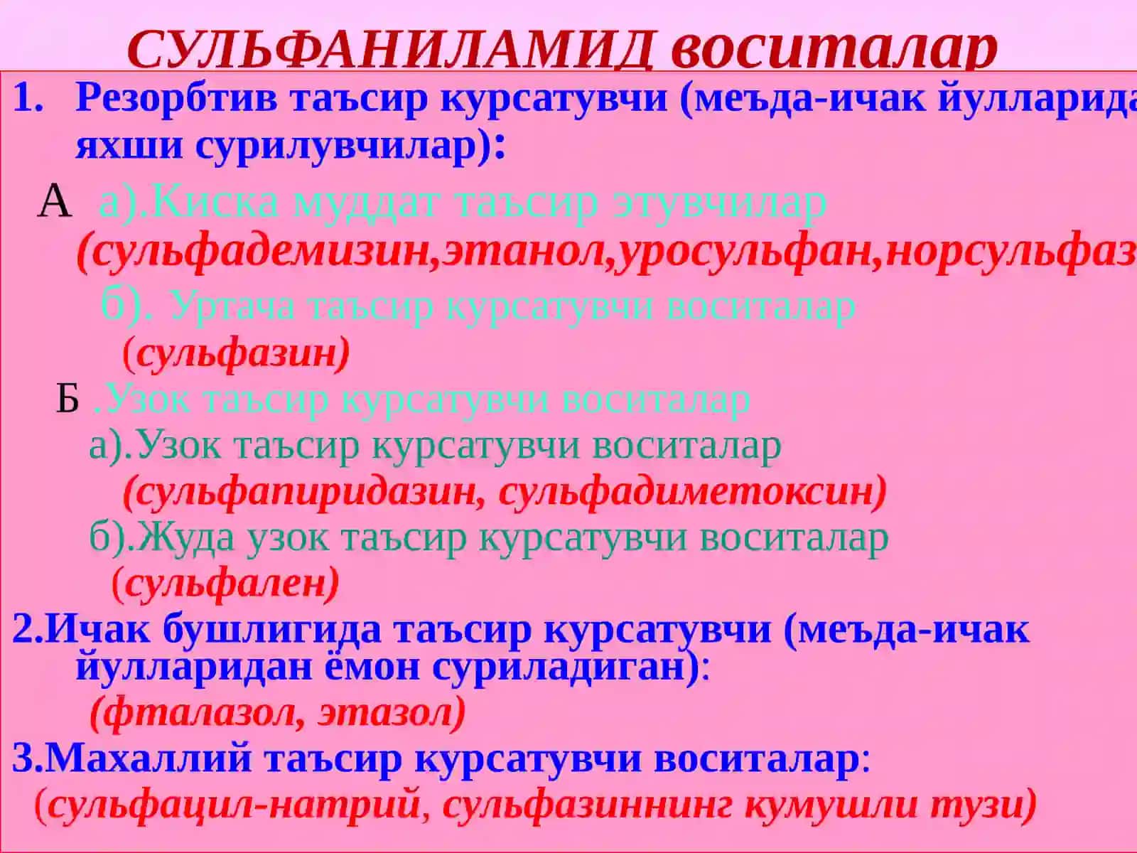 Сульфаниламид воситалар 3