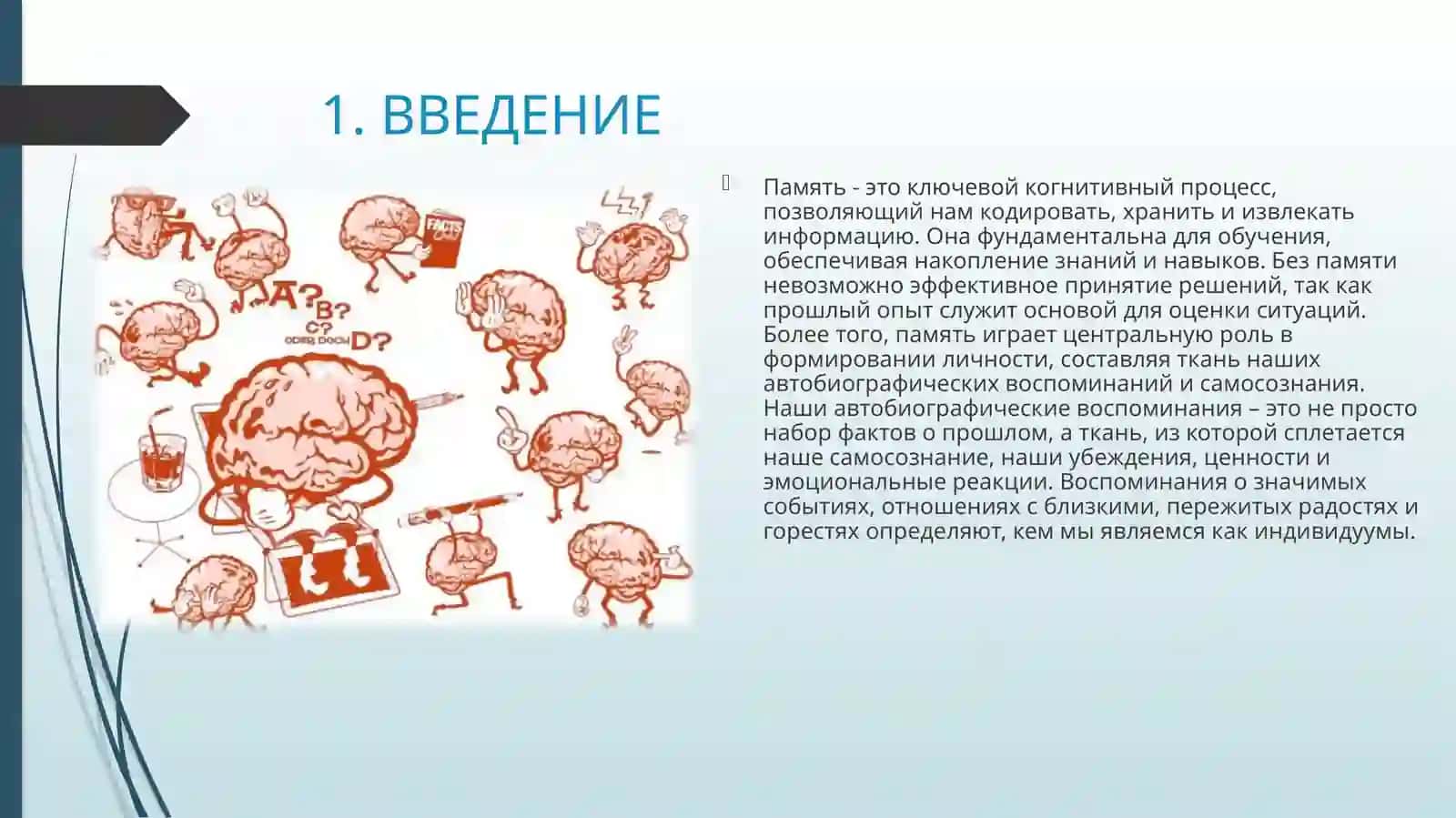 Система и уровни памяти 3