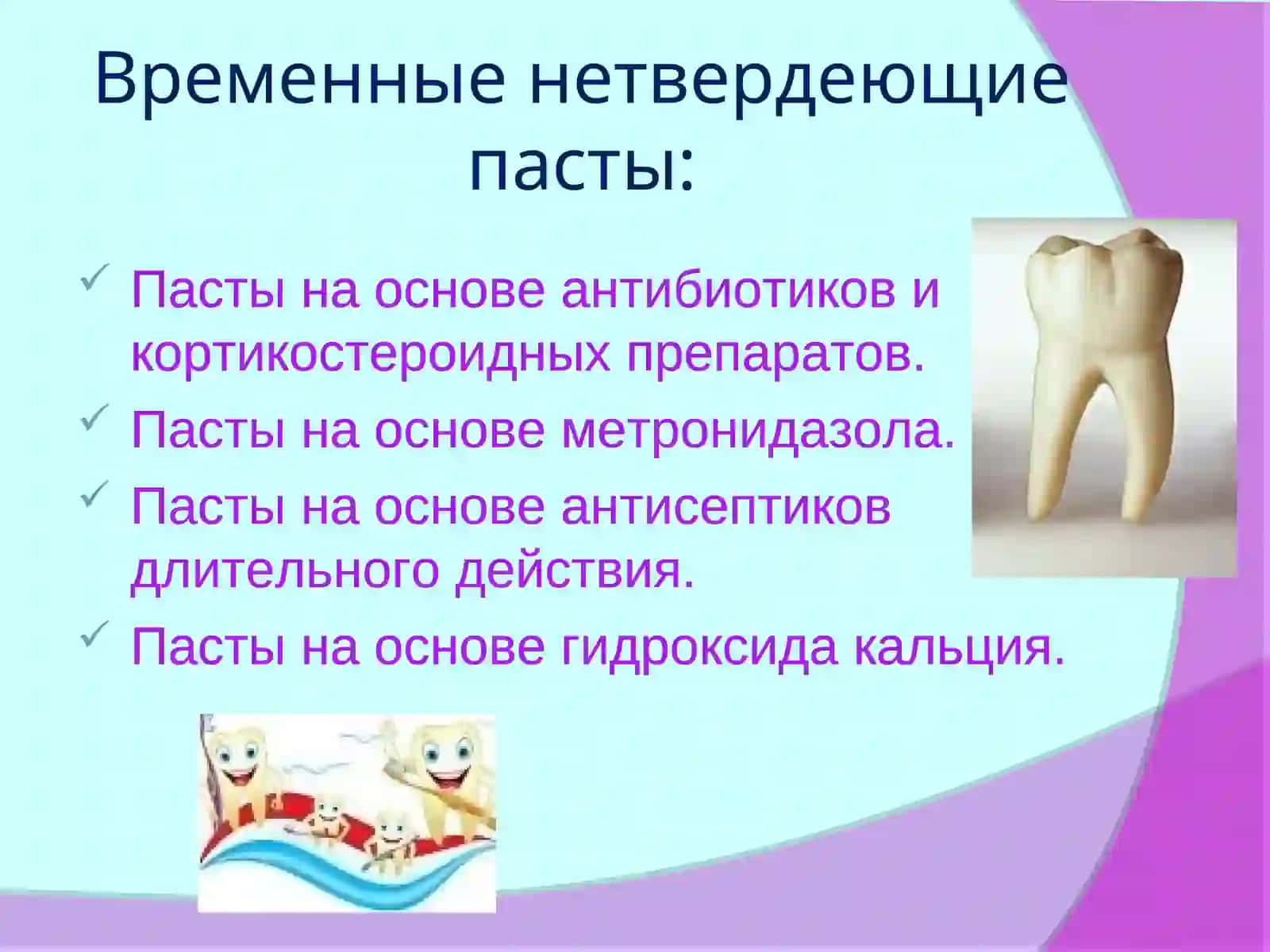 Временное пломбирование корневых каналов 3