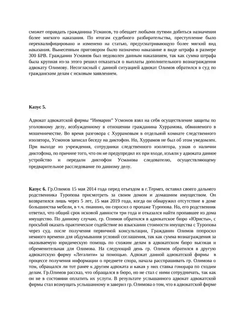 Казусы для итогового контроля весеннего семестра по модулю «Адвокатура» для студентов 4 курса 3