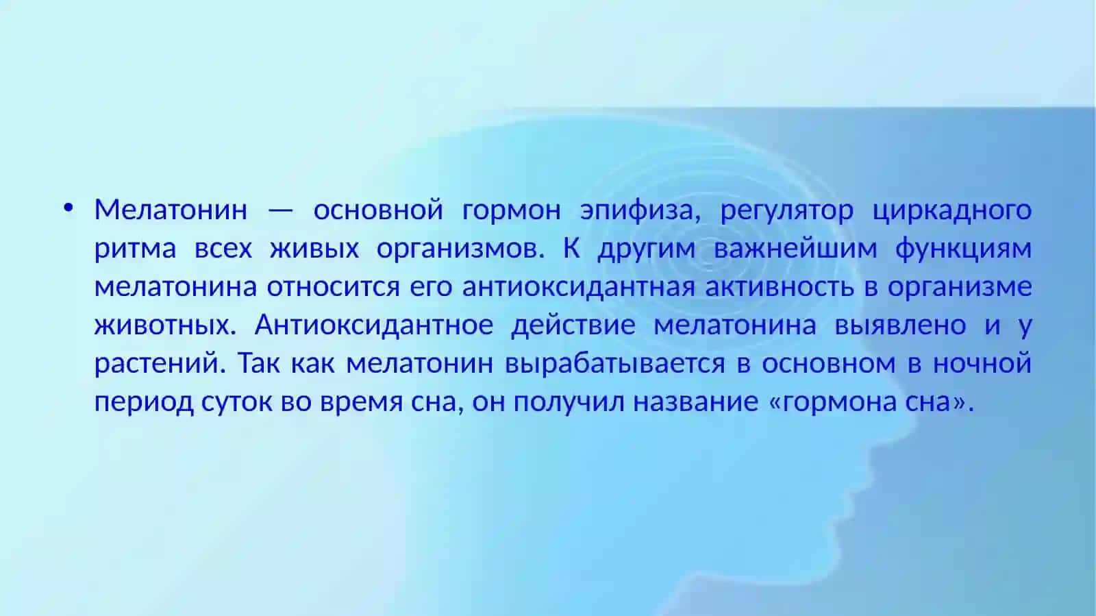 Биологический ритм сон-бодрствование 3