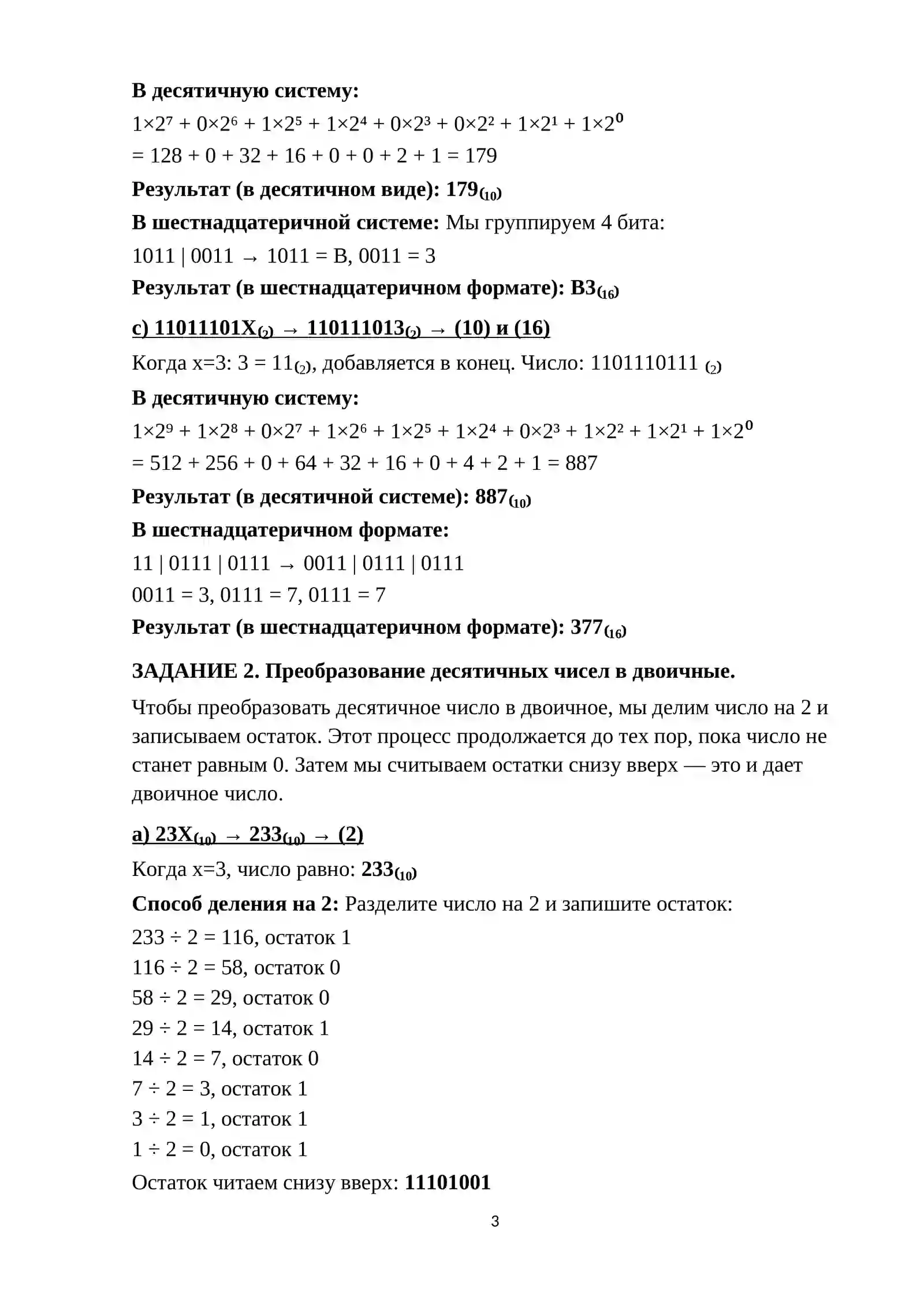 Практическая работа № 1 3