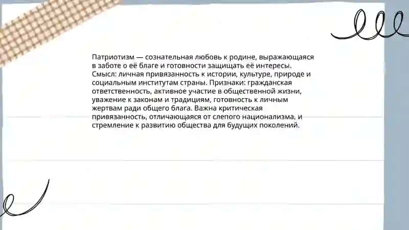 Что такое патриотизм 3