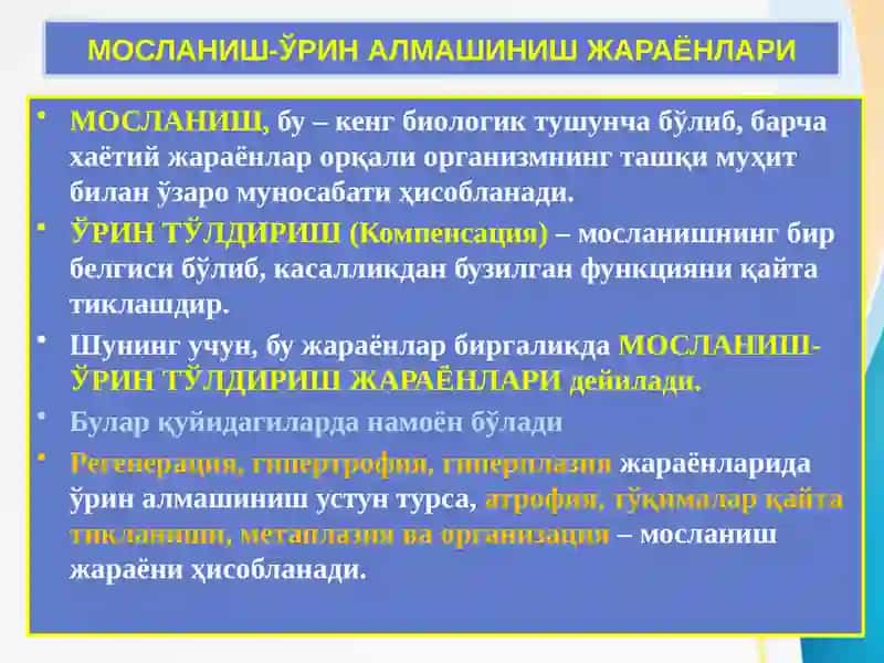 АНДИЖОН ДАВЛАТ ТИББИЁТ ИНСТИТУТИ ПАТОЛОГИК АНАТОМИЯ “КОМПЕНСАТОР-МОСЛАНИШ ЖАРАЁНЛАРИ. РЕГЕНЕРАЦИЯ.” 3
